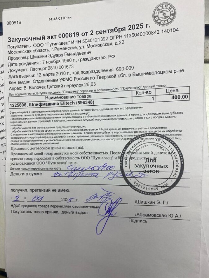 Шлифмашина Elitech